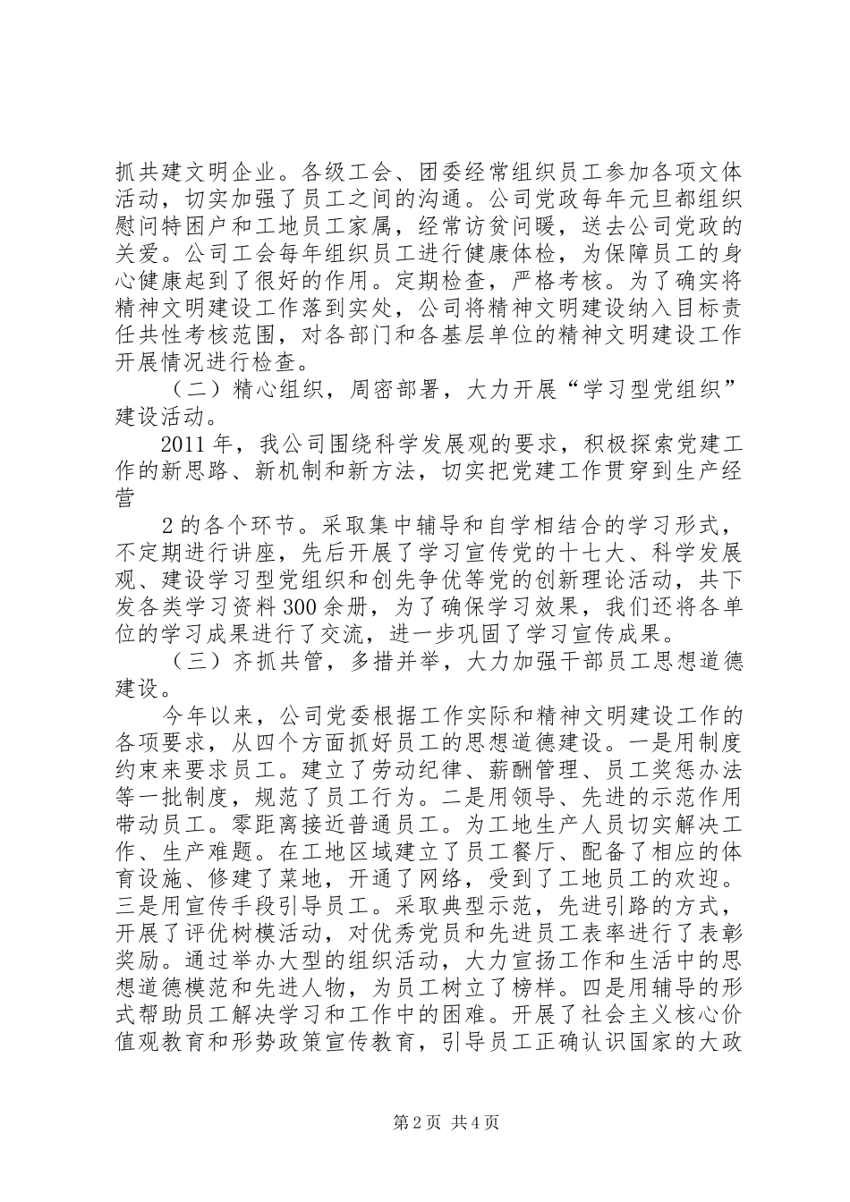 公司精神文明建设工作总结 (3)_第2页