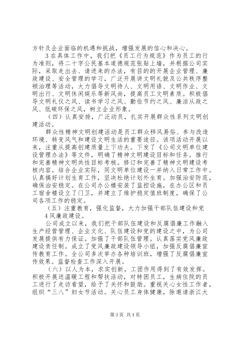 公司精神文明建设工作总结 (3)_第3页