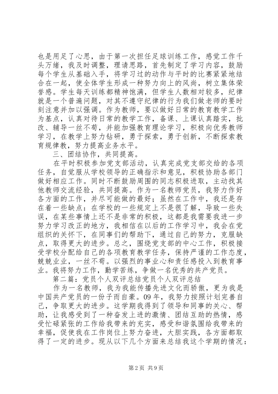 党员个人双评总结_第2页