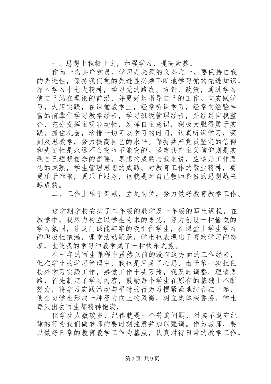 党员个人双评总结_第3页