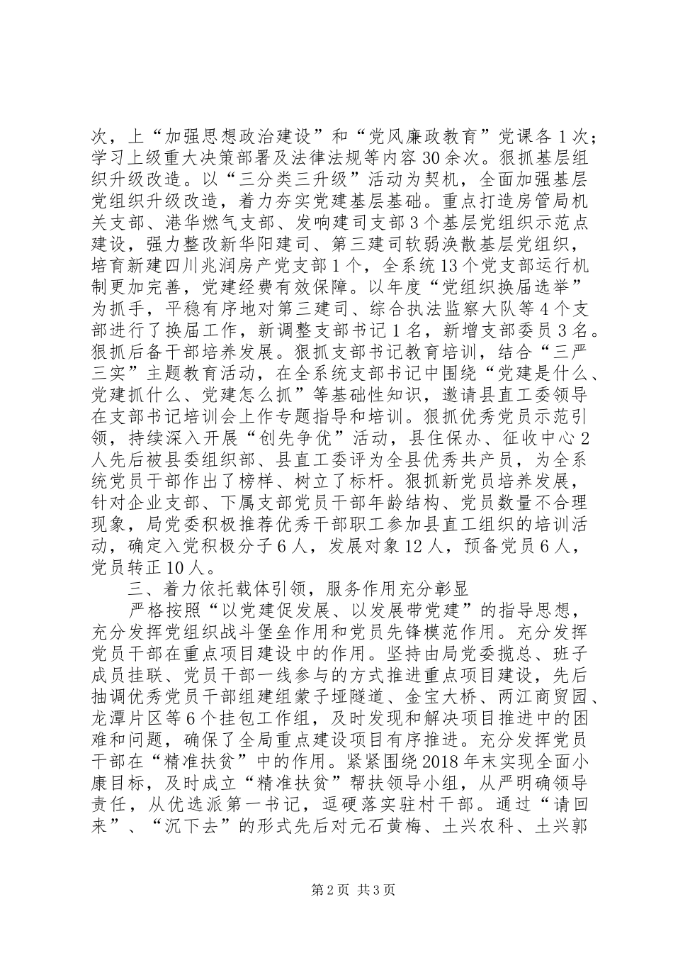 乡镇住建委年度机关党建工作总结的报告_第2页