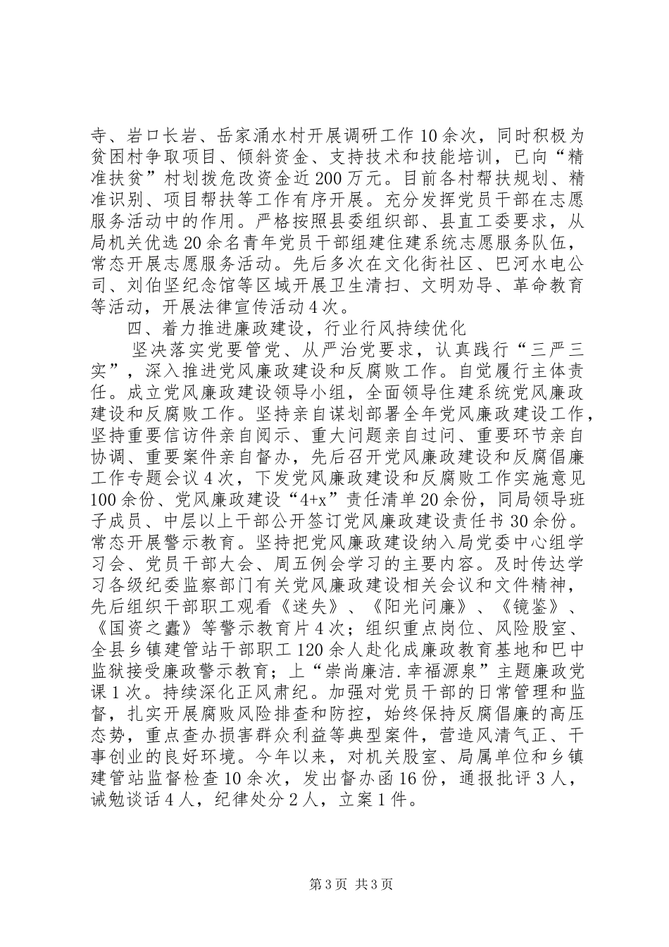 乡镇住建委年度机关党建工作总结的报告_第3页