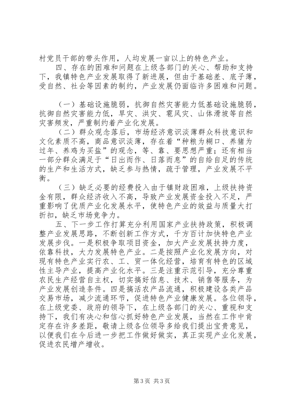 乡镇年度特色产业工作总结_第3页