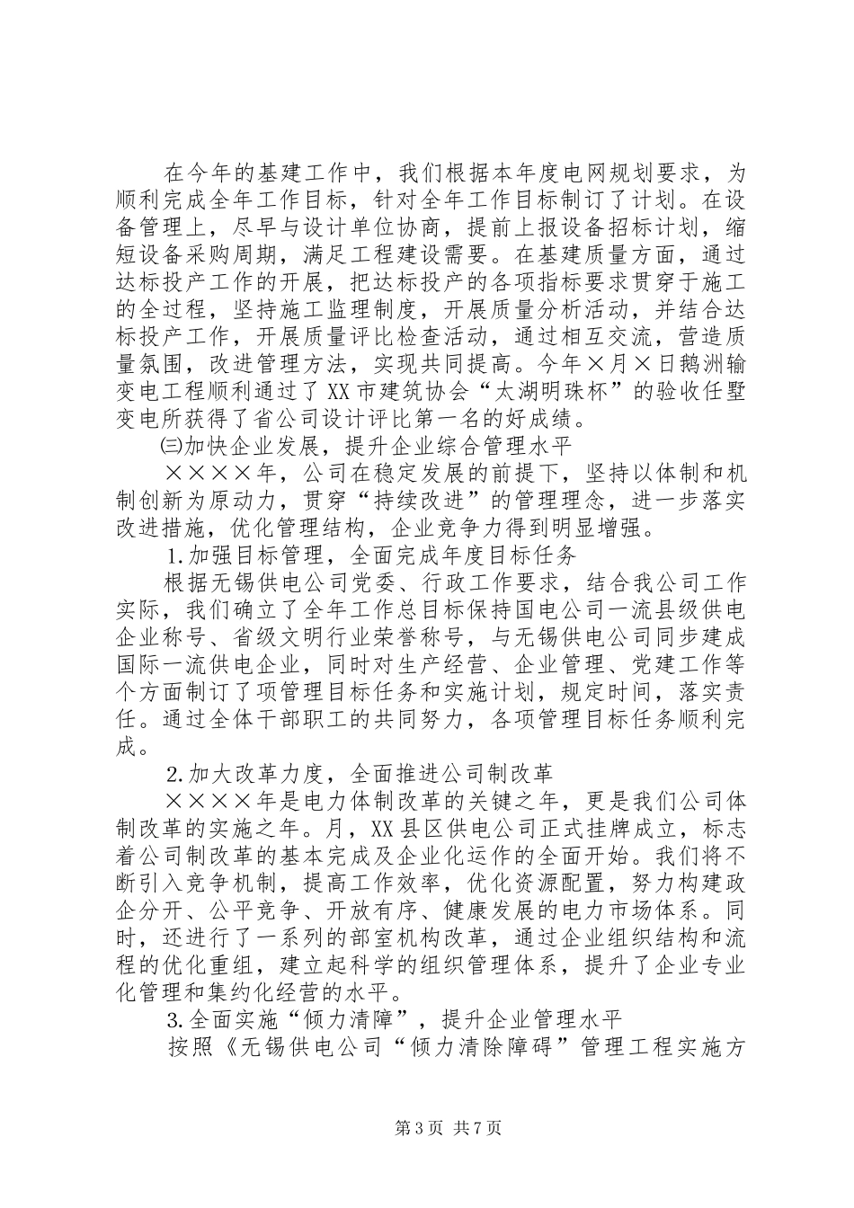 供电公司二四工作总结_第3页