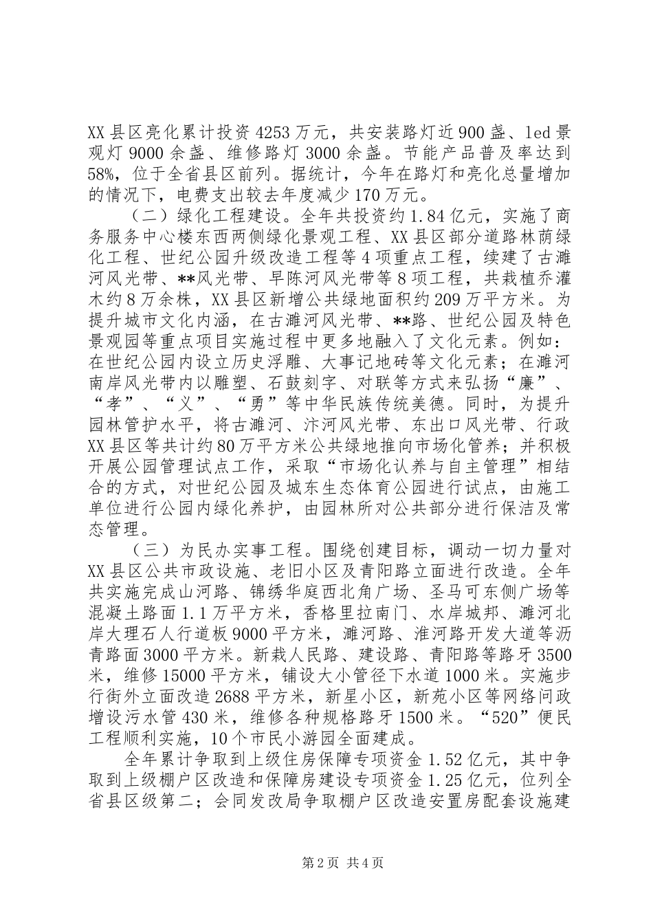 住建局年终工作总结 (3)_第2页