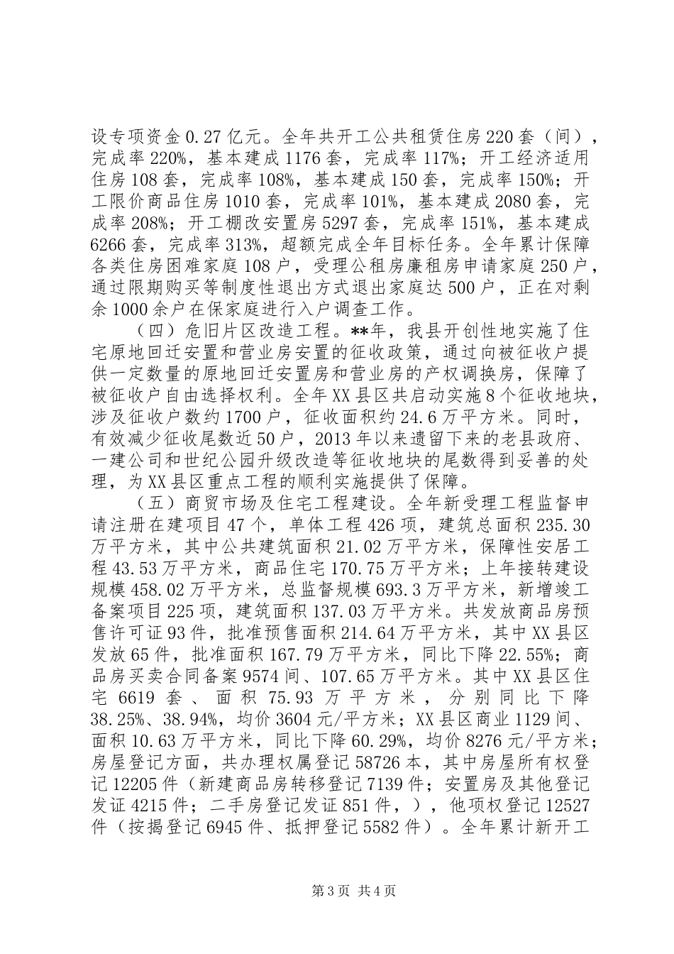 住建局年终工作总结 (3)_第3页