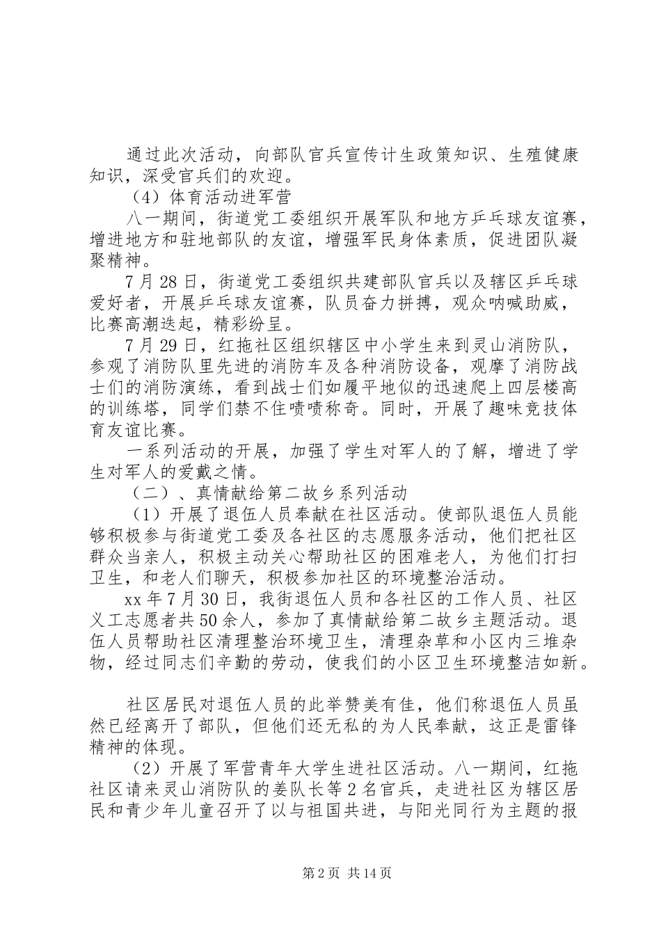 八一活动总结4篇_第2页