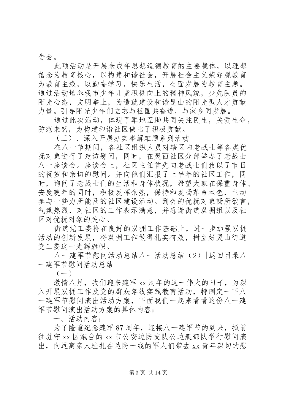 八一活动总结4篇_第3页