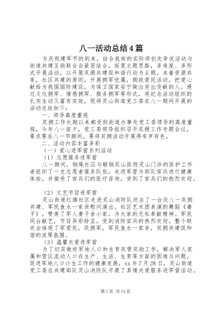 八一活动总结4篇