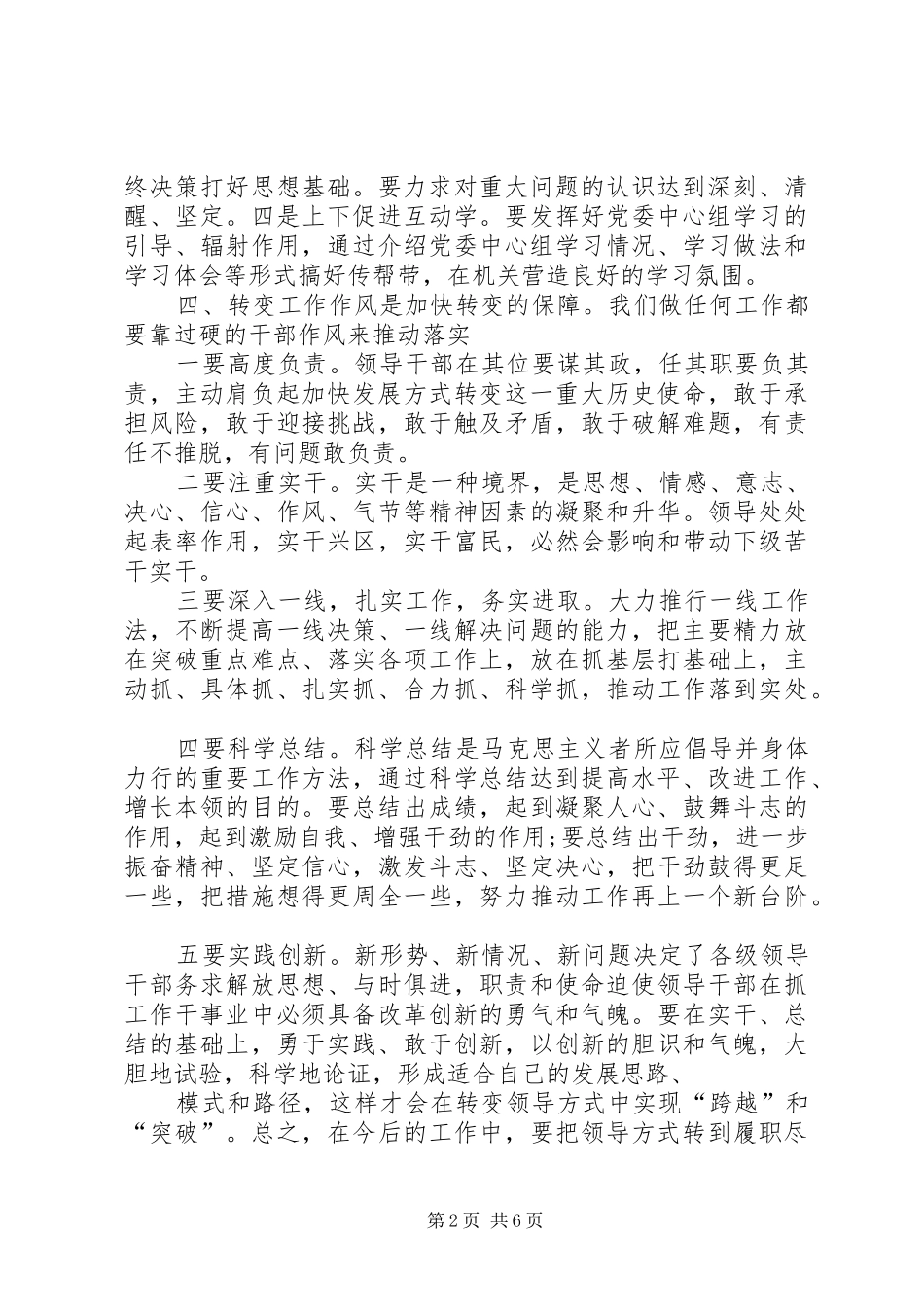 党员中心组个人学习总结_第2页