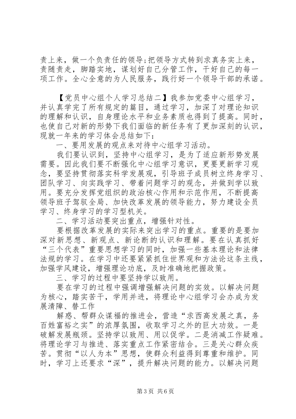 党员中心组个人学习总结_第3页