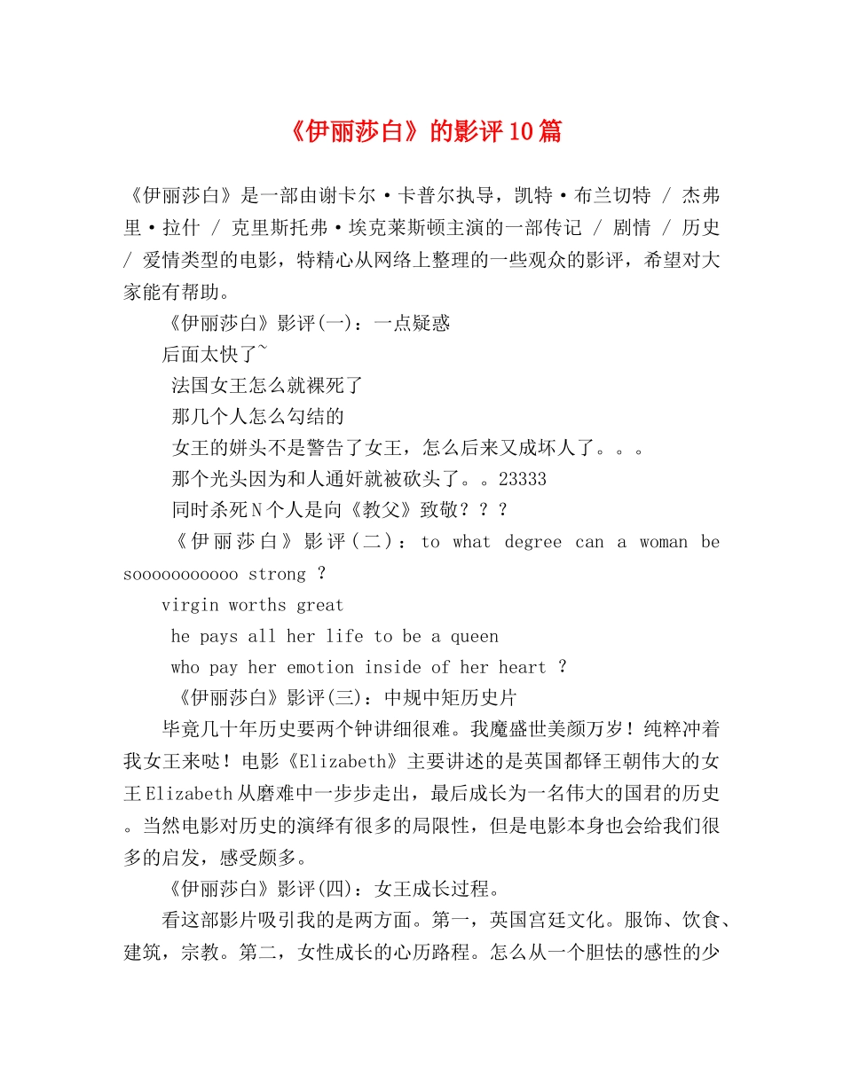 《伊丽莎白》的影评10篇 _第1页