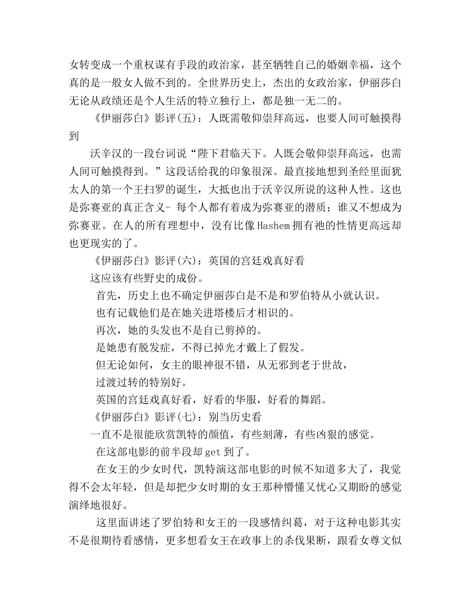 《伊丽莎白》的影评10篇 _第2页