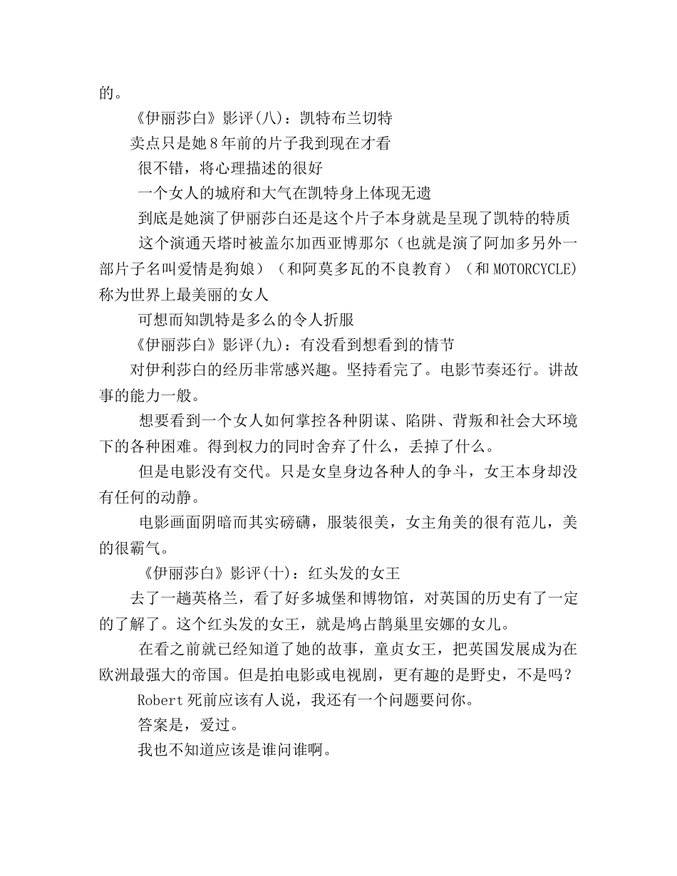 《伊丽莎白》的影评10篇 _第3页