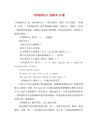 《伊丽莎白》的影评10篇 