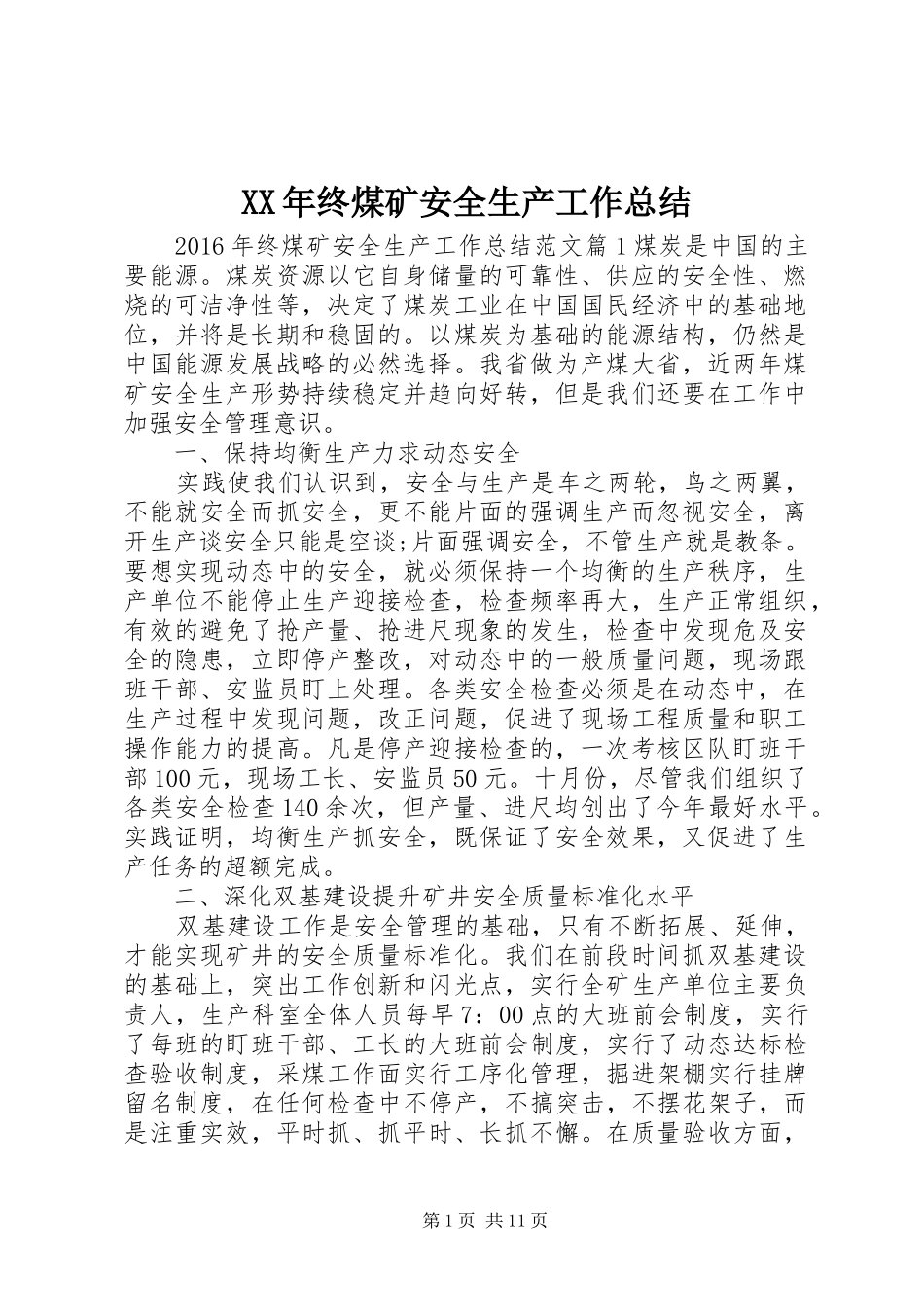 XX年终煤矿安全生产工作总结_第1页