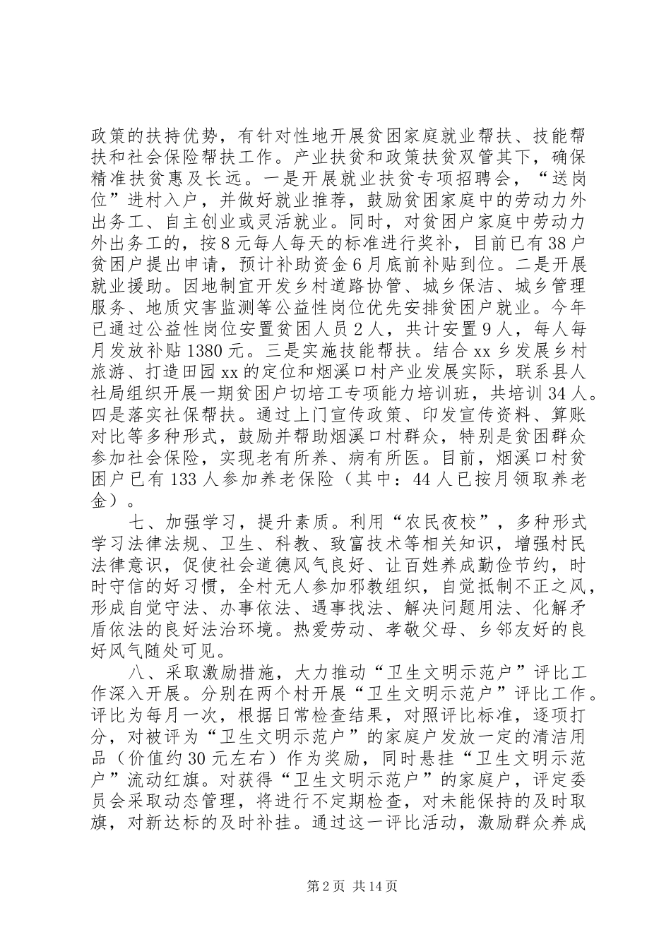 乡镇上半年四好村创建工作总结_第2页