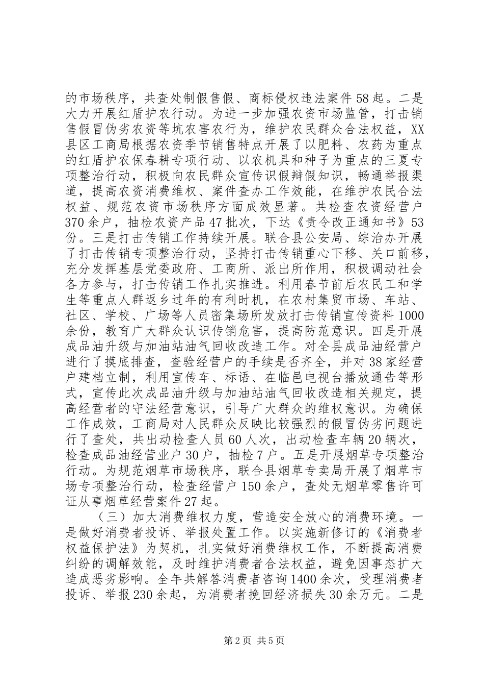 XX年县工商局工作总结_第2页