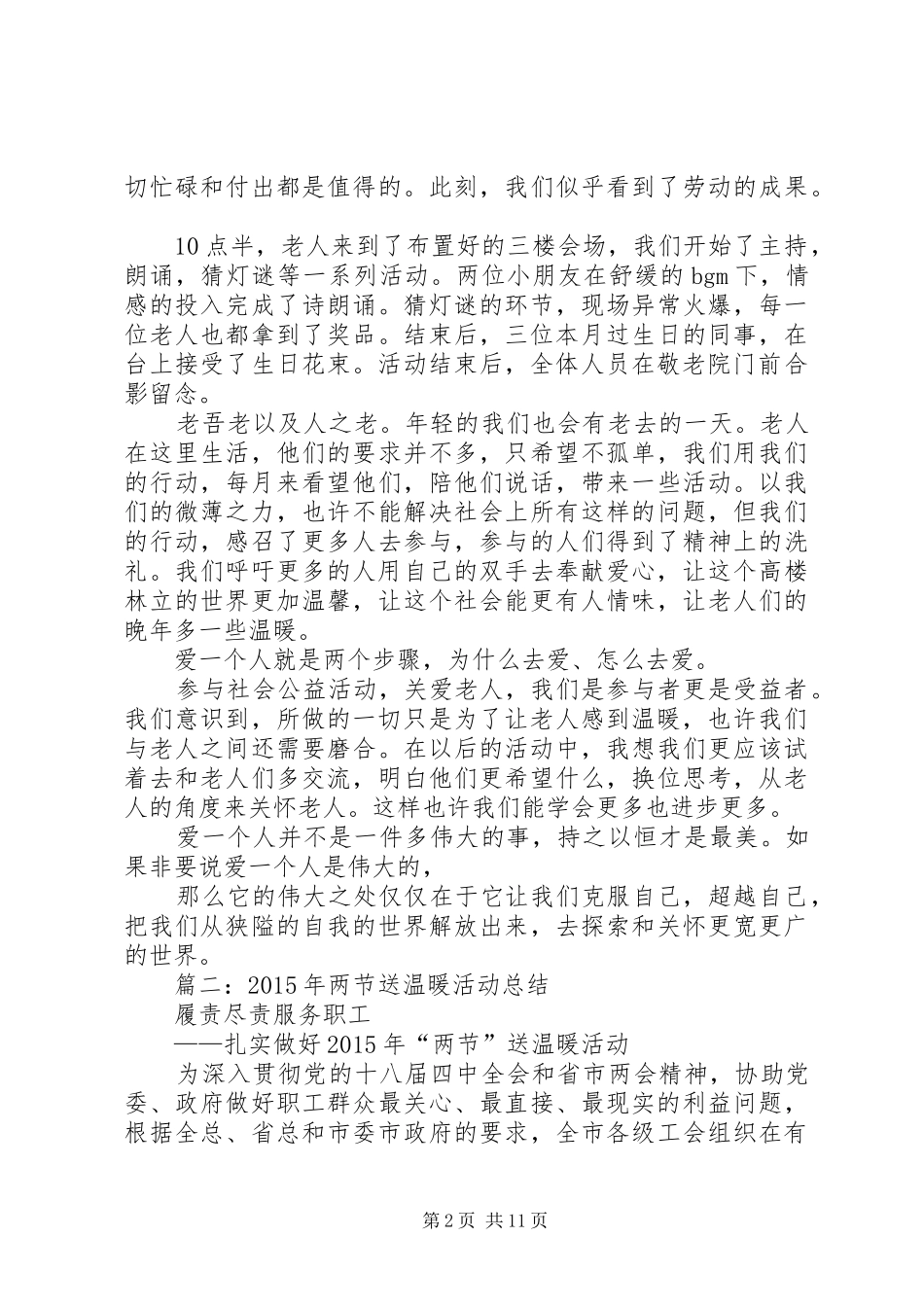 中秋慰问活动总结_第2页