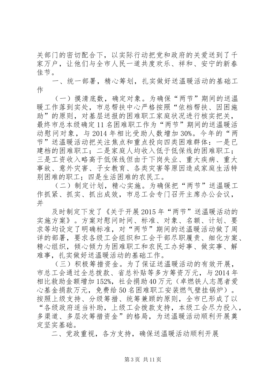 中秋慰问活动总结_第3页