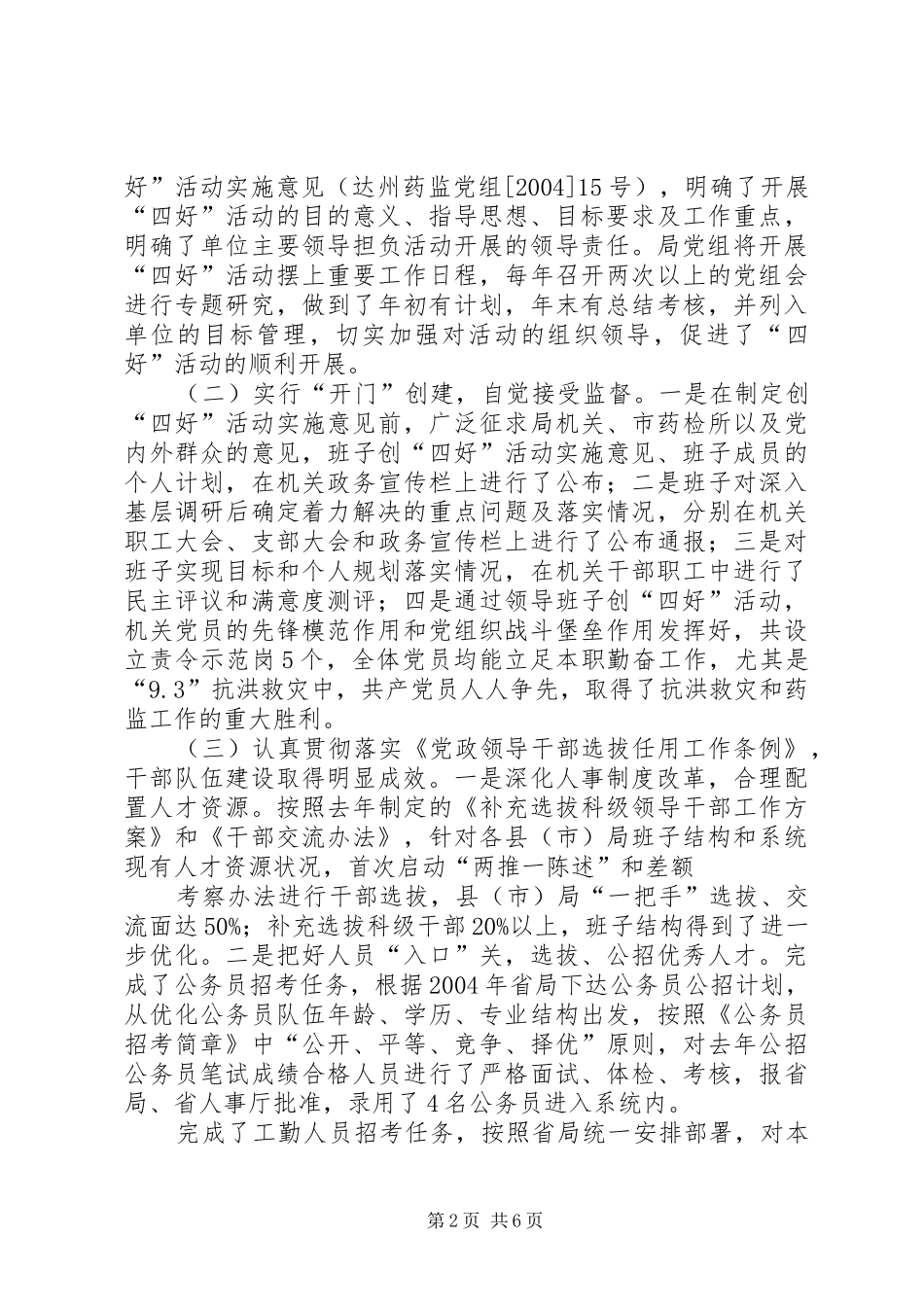 “四好”活动自查总结_第2页