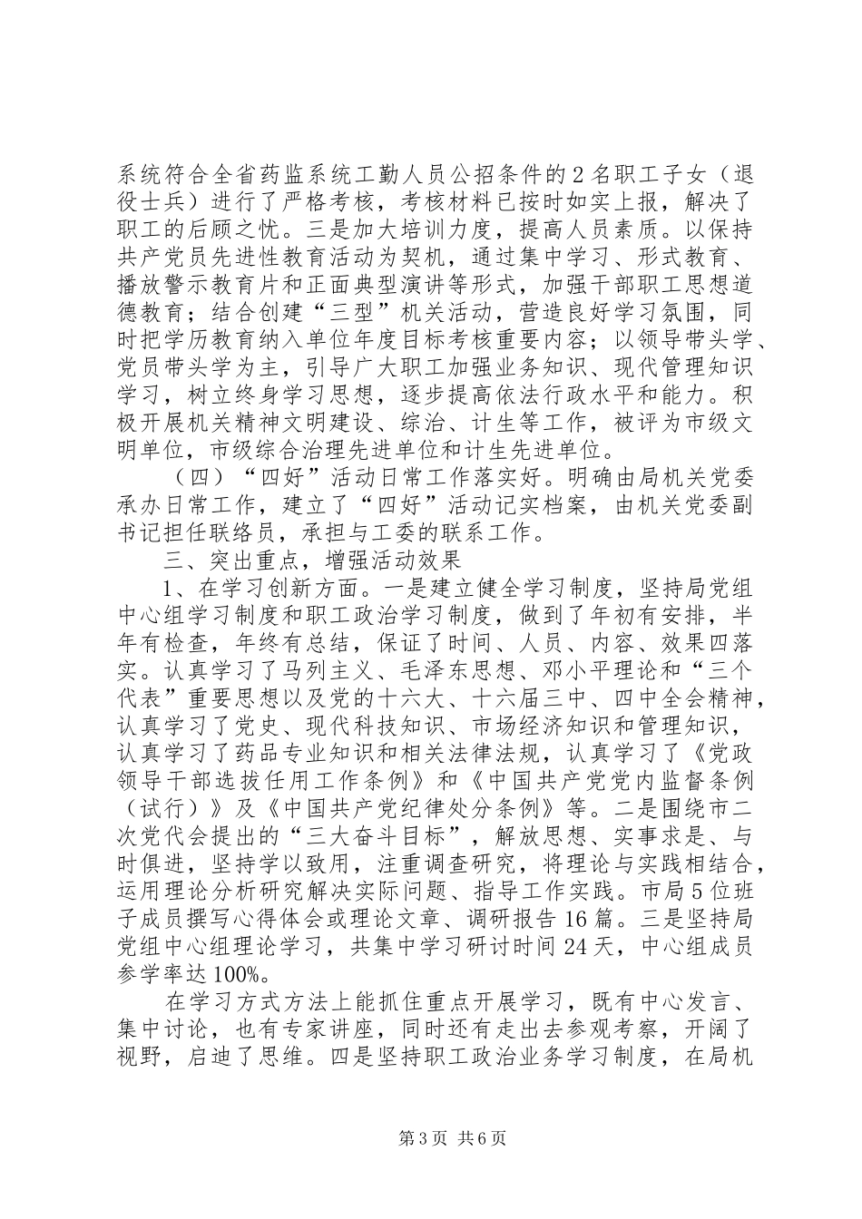 “四好”活动自查总结_第3页