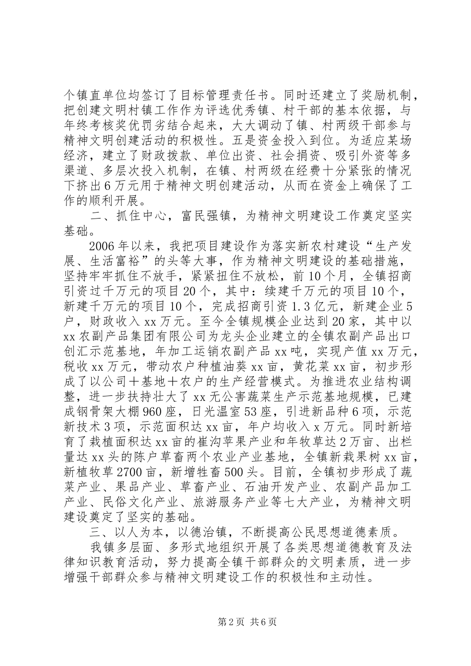 乡镇宣传思想工作暨精神文明建设年度工作总结(1)_第2页