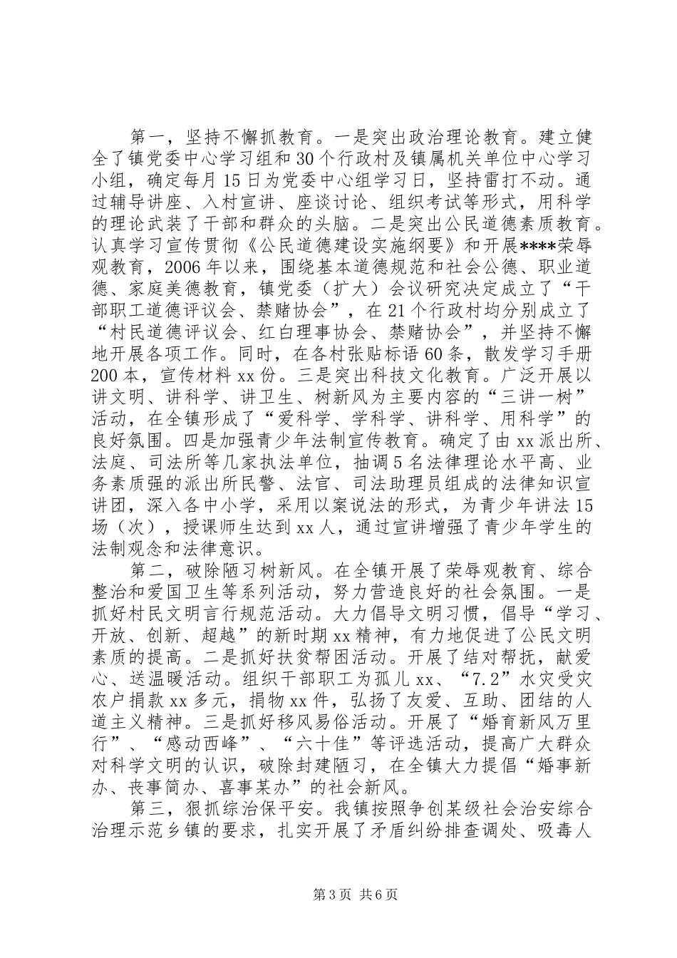 乡镇宣传思想工作暨精神文明建设年度工作总结(1)_第3页