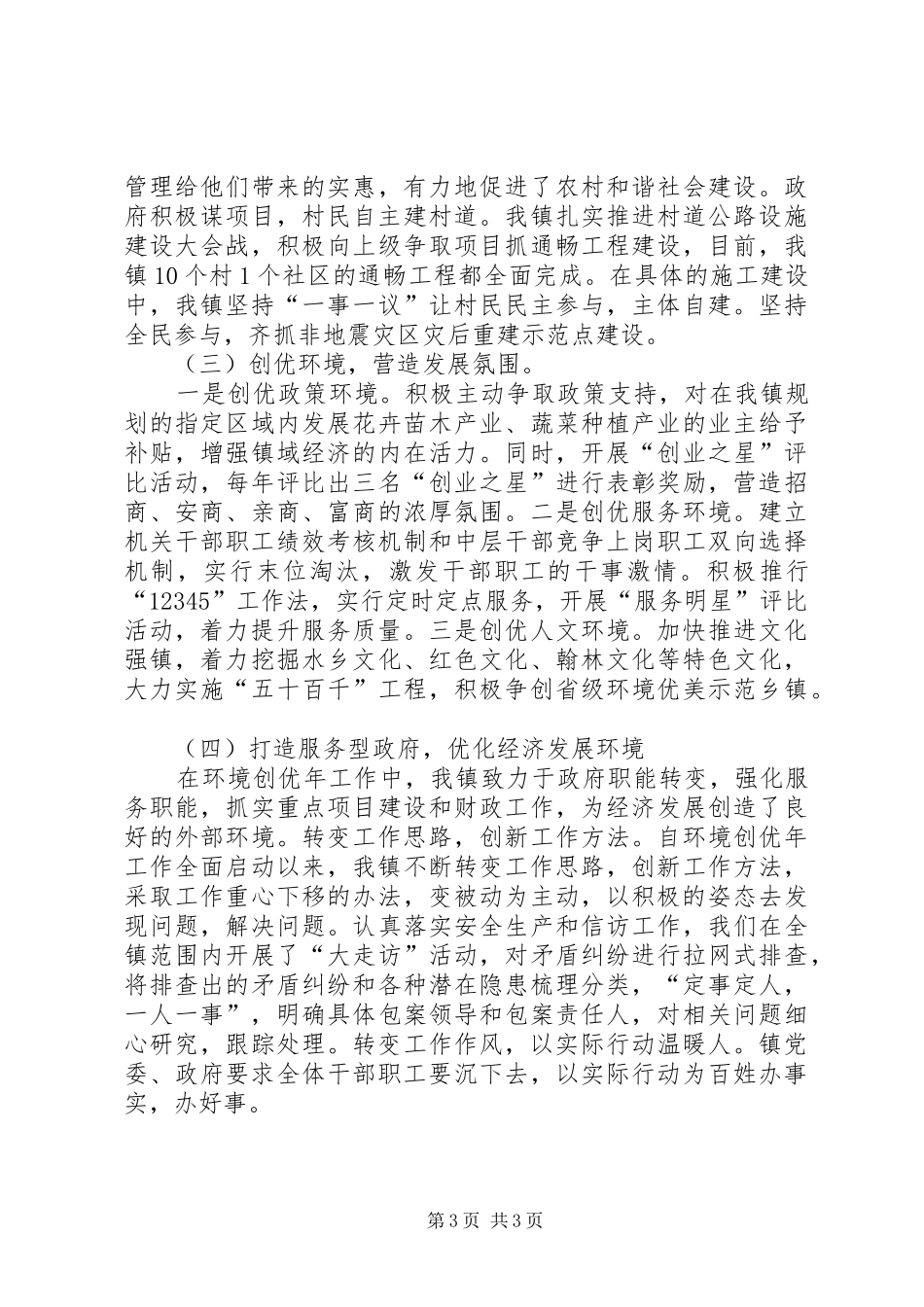 乡镇环境创优工作总结_第3页
