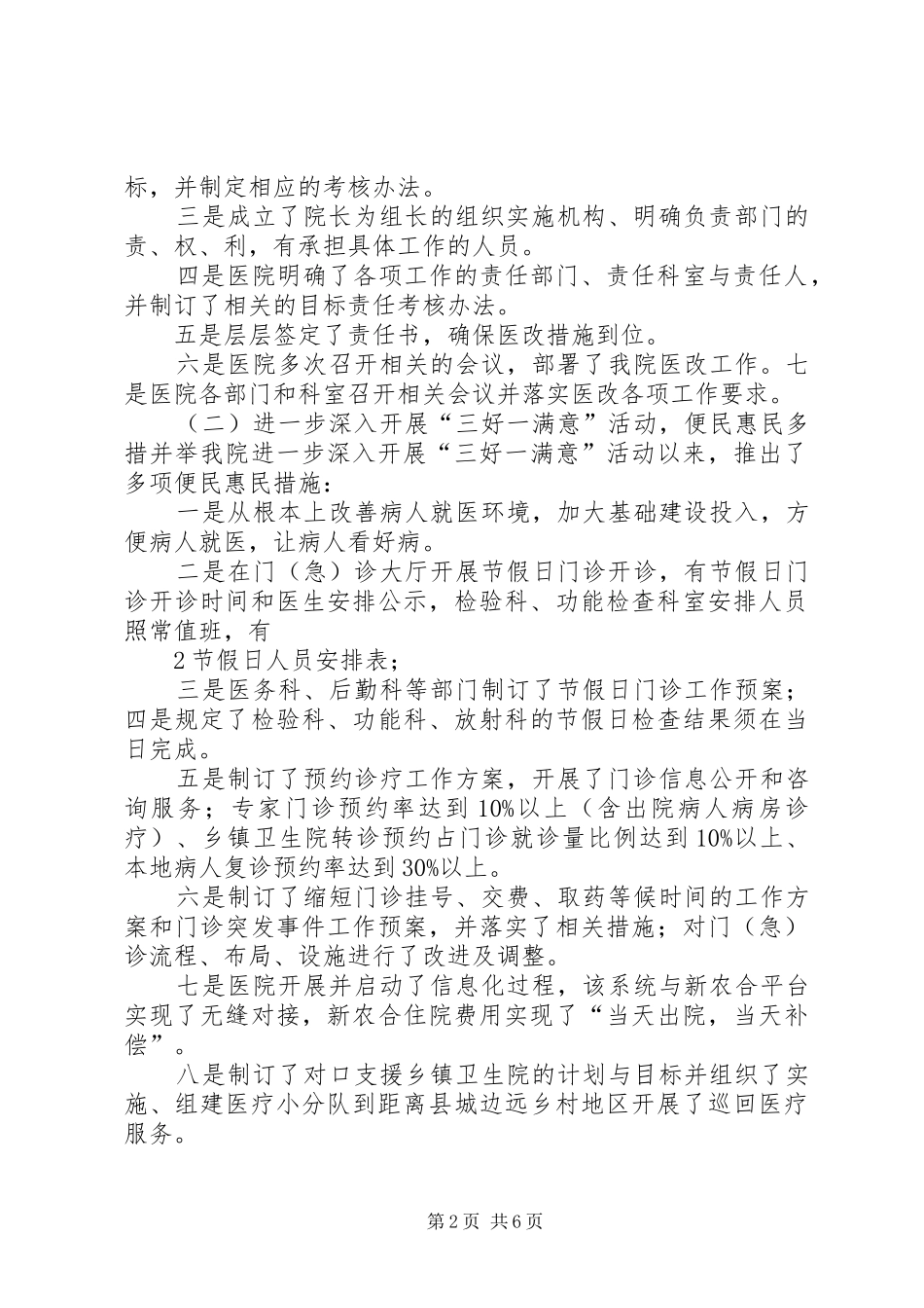 XX县区中医院XX年医改工作总结 (3)_第2页