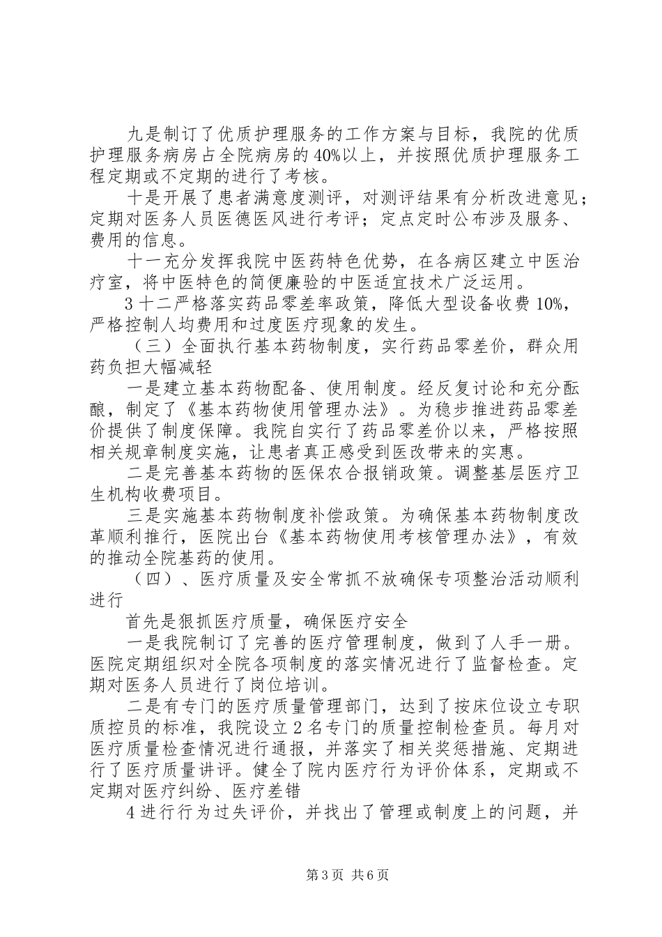 XX县区中医院XX年医改工作总结 (3)_第3页