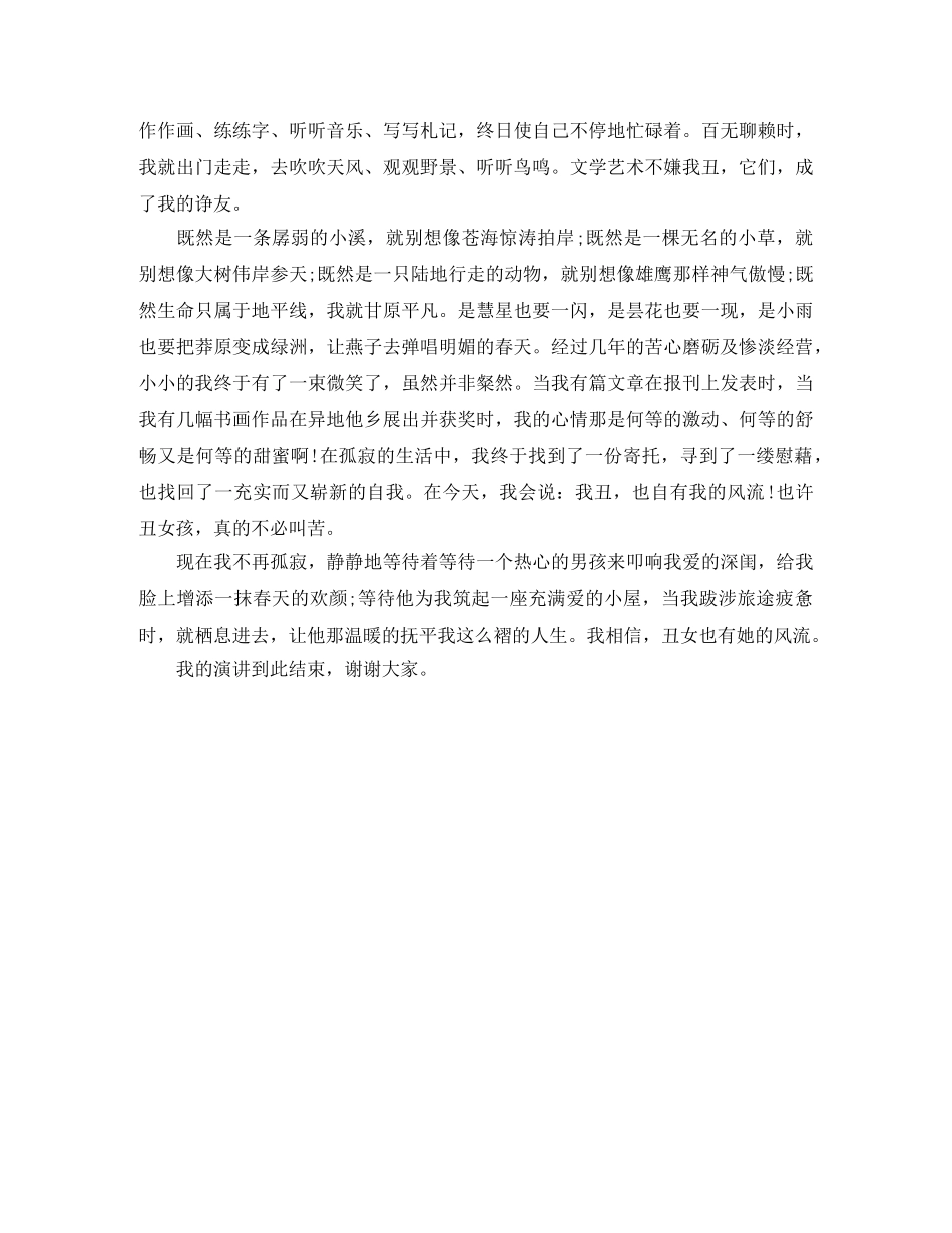 《丑小鸭也有春天》励志演讲稿 _第2页