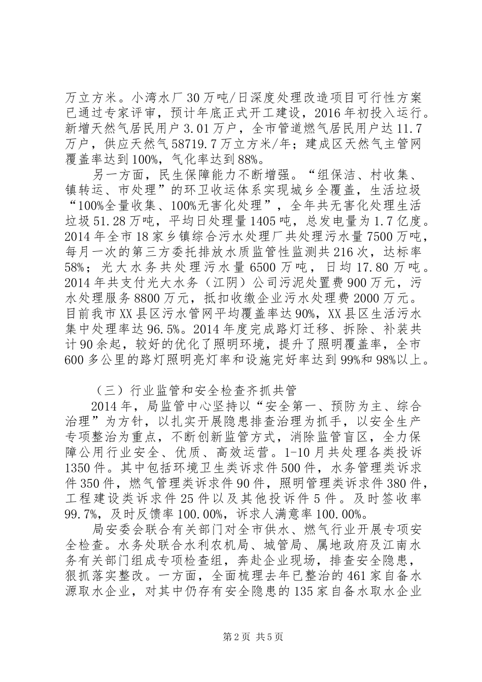 XX年公用事业管理局年度工作总结_第2页