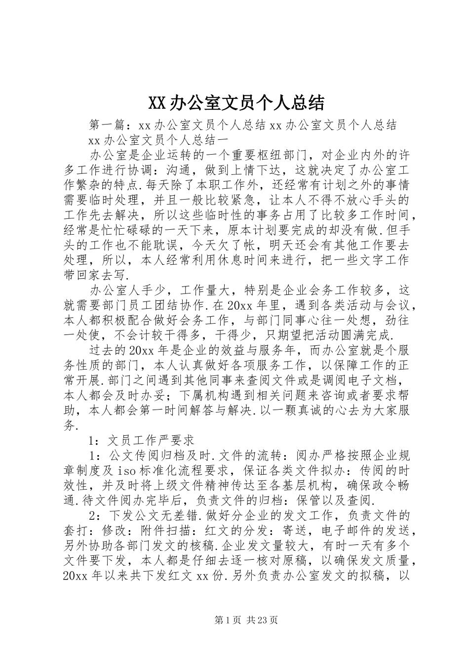 XX办公室文员个人总结_第1页