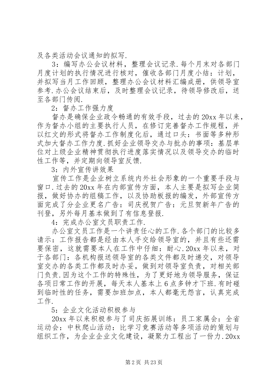 XX办公室文员个人总结_第2页