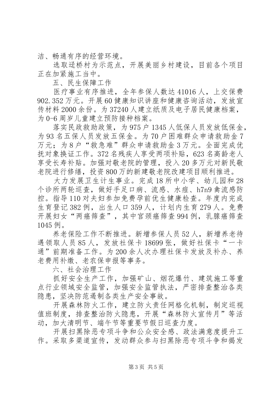 上半年脱贫攻坚、产业发展、乡村振兴、卫生整治等中心工作总结_第3页