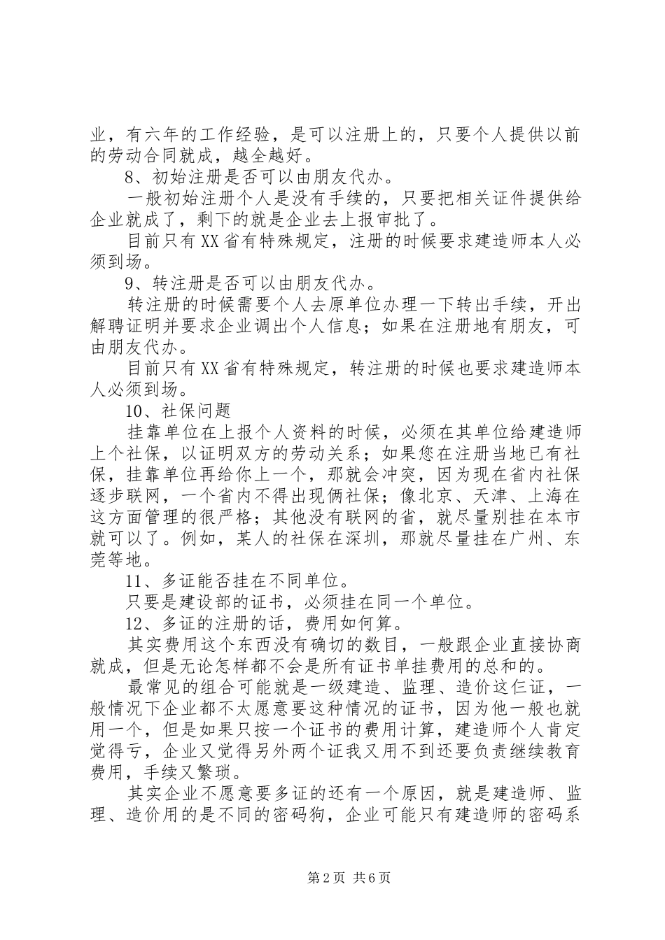 一级建造师建筑个人总结_第2页