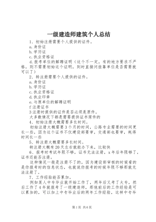 一级建造师建筑个人总结