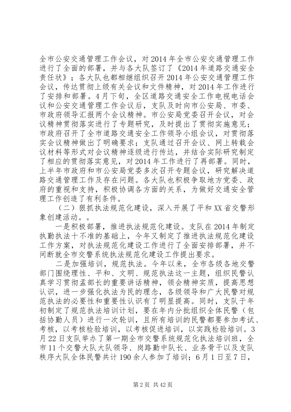 上半年交通管理工作总结_第2页