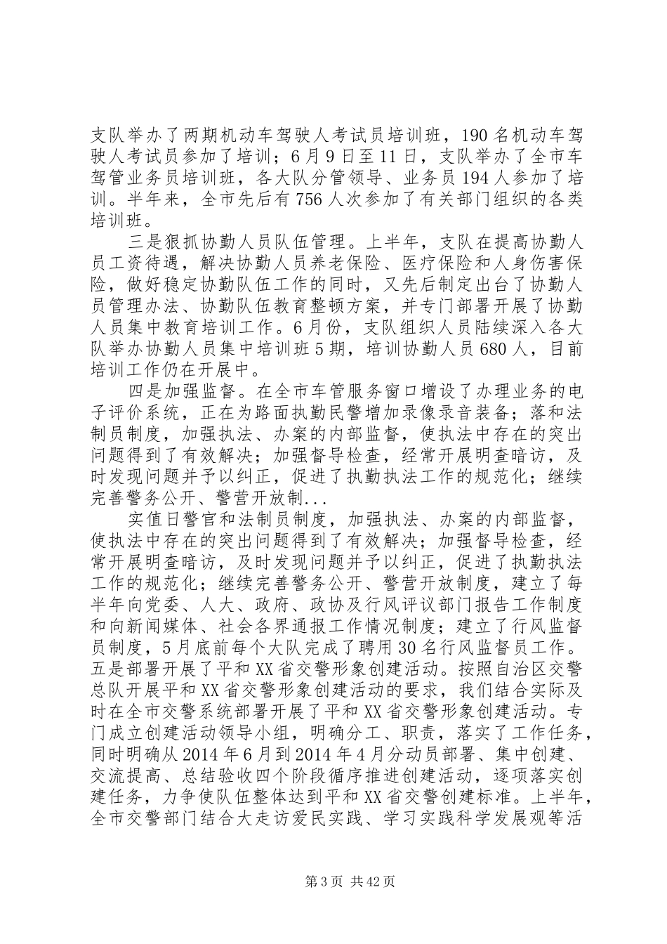 上半年交通管理工作总结_第3页