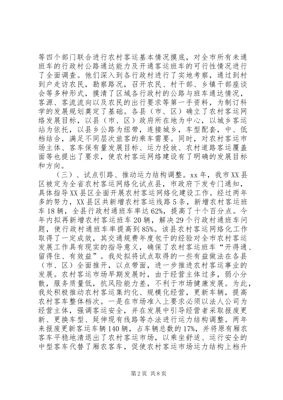 XX年客运处年终总结范文_第2页
