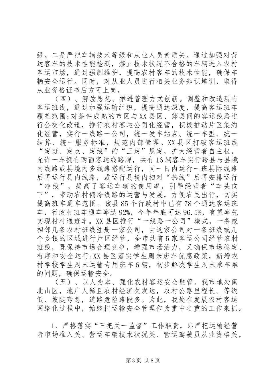 XX年客运处年终总结范文_第3页