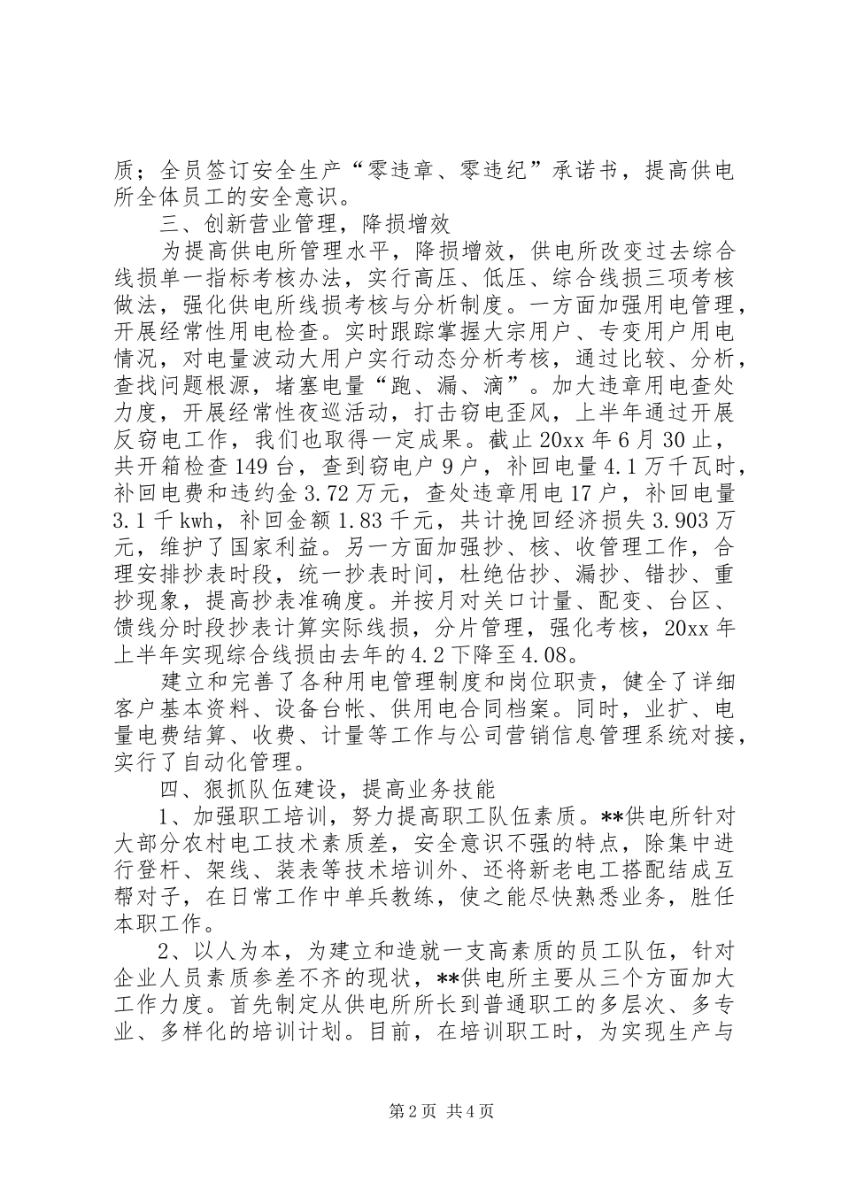 供电所规范化管理服务工作总结_第2页