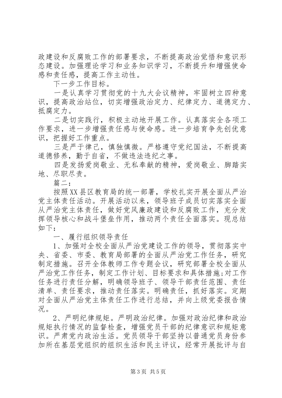 全面从严治党工作总结两篇_第3页