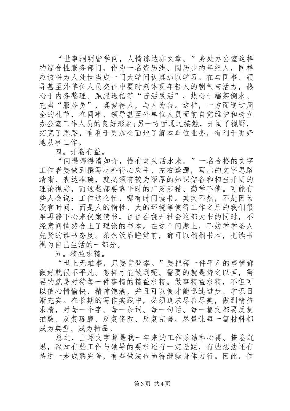 XX年公务员年终考核工作总结_第3页