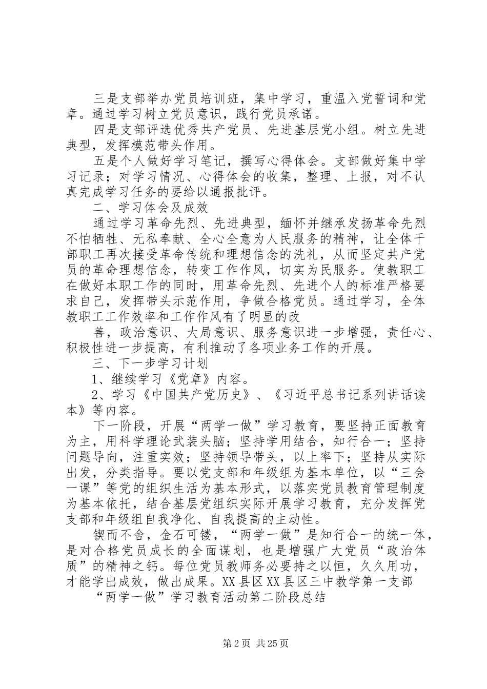 两学一做阶段总结_第2页