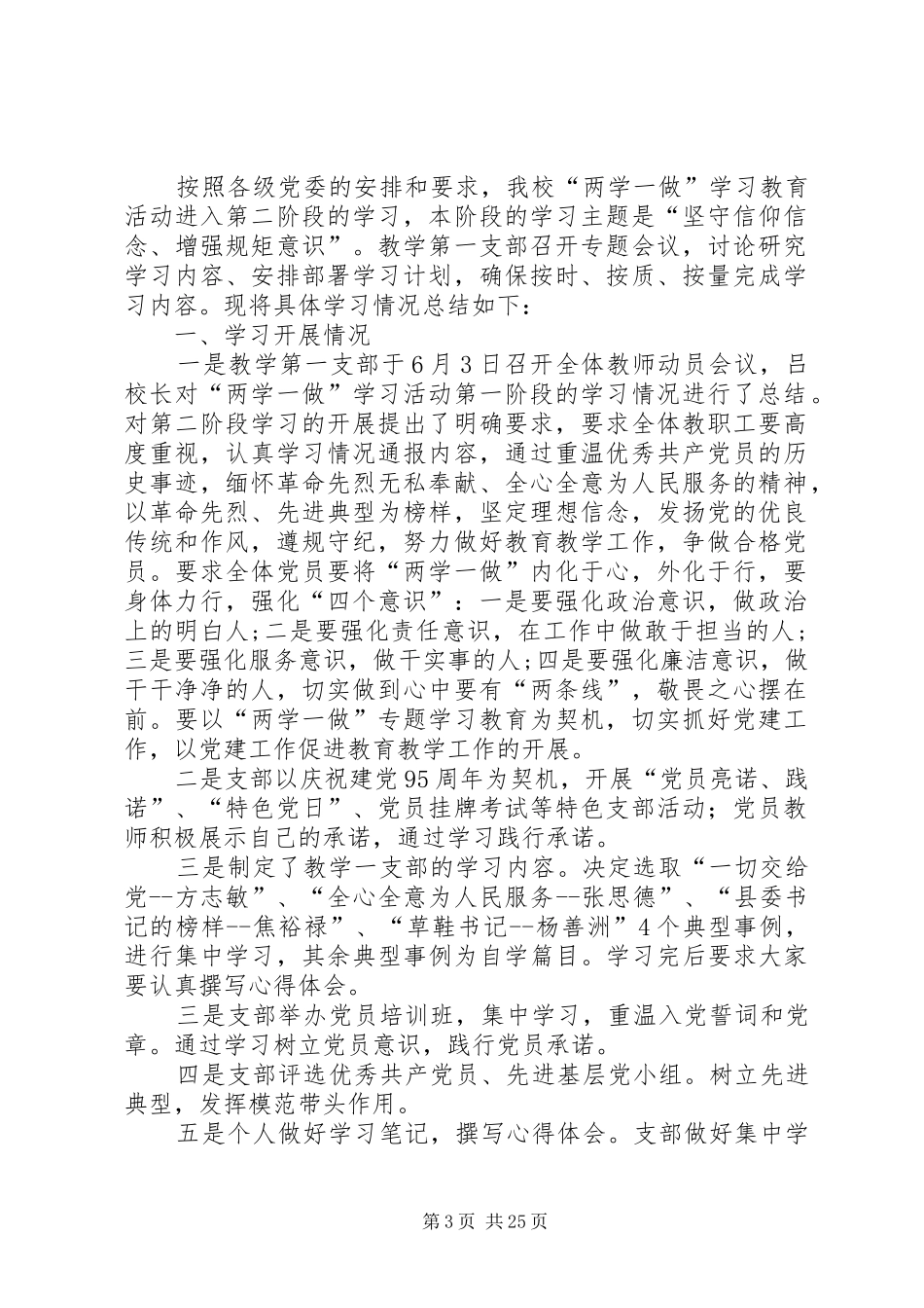 两学一做阶段总结_第3页