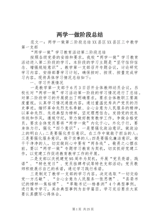 两学一做阶段总结