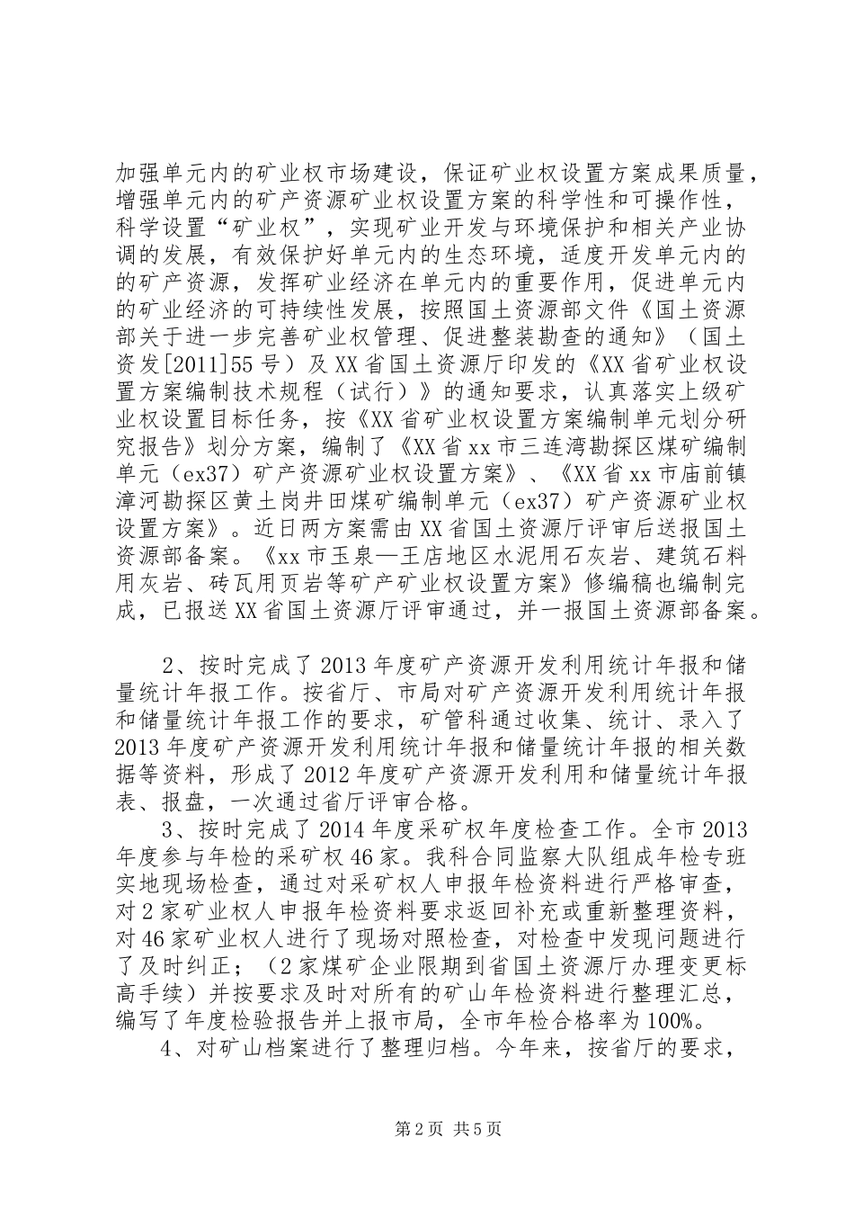 XX年市国土局矿管科工作总结_第2页