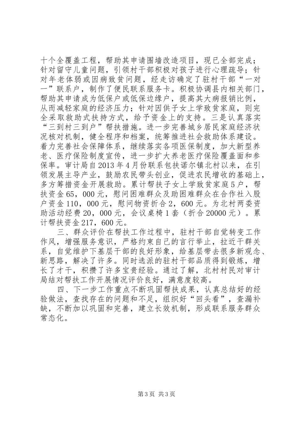 乡镇年度扶贫包村工作总结_第3页